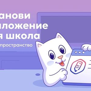 Мобильное приложение «Госуслуги Моя школа»